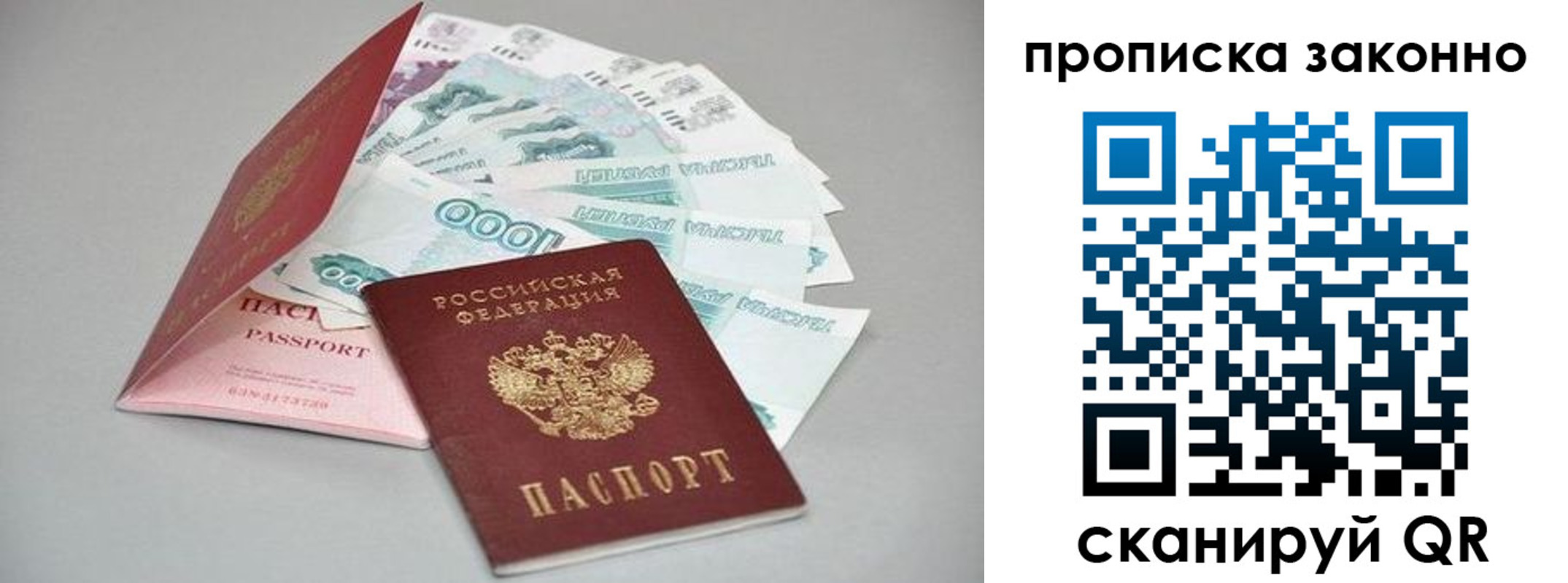 прописка паспорт в Протвино