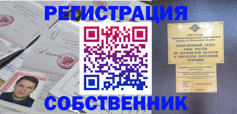 прописка гарантия в Протвино