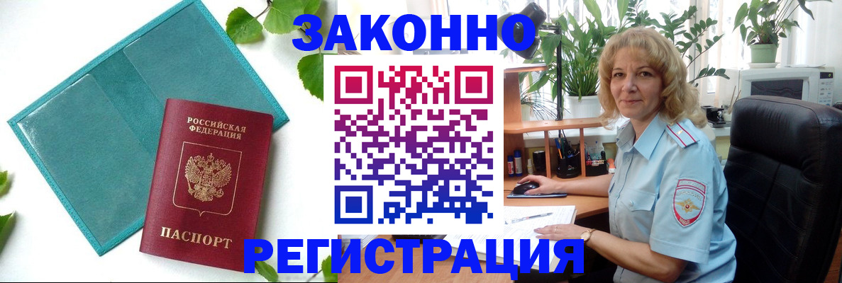 временная регистрация для школы в Протвино