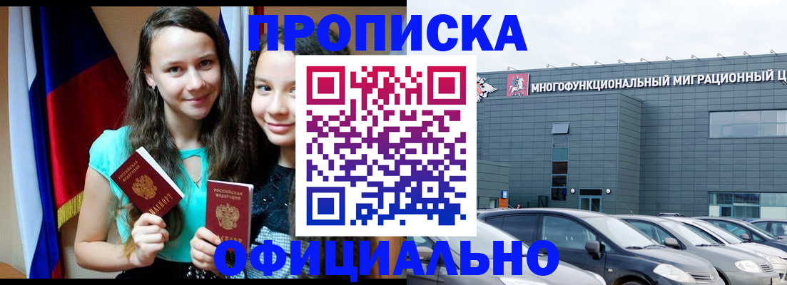 временная прописка в Протвино
